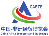 China-Africa Economic and Trade Expo (CAETE) organiser logo